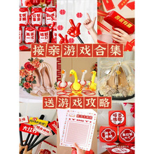 接亲游戏结婚小道具搞笑拦门堵门晨袍拍照保证书婚礼文明套餐创意