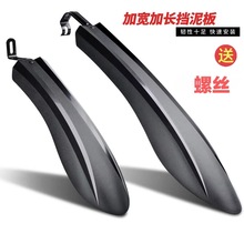 适用xds喜德盛中国风24/26/27.5寸挡泥板山地车前后泥除泥瓦配件