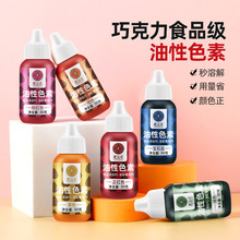 fc法采油性色素色粉烘焙食用巧克力油溶白色调色颜料喷砂蛋糕色素