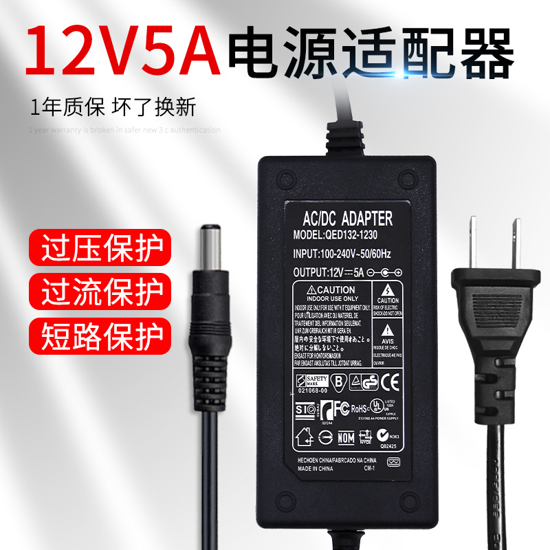 12V5A电源适配器 LED灯带 监控 液晶电视 磁悬浮 显示器电源