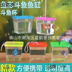 小塑料盒带盖鱼缸斗鱼杯家用螃蟹四方小型透明度塑料缸小金鱼手提