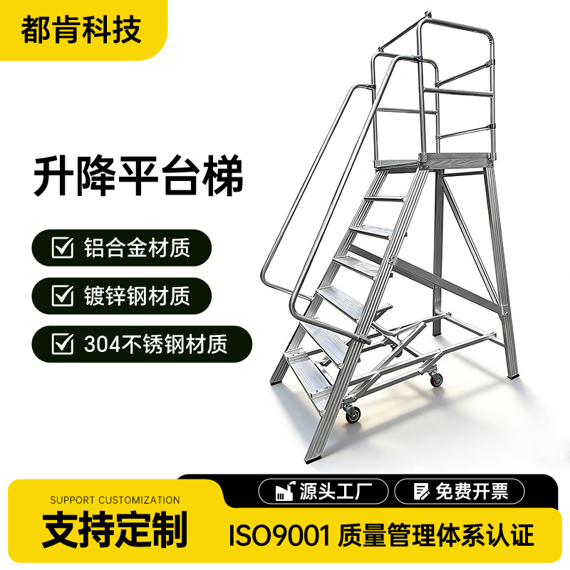 铝合金升降平台梯定制移动登高梯登高车仓库取货梯高空检修作业台