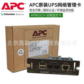 APC 电源 AP9631-CH SNMP网络管理卡 远程监控卡