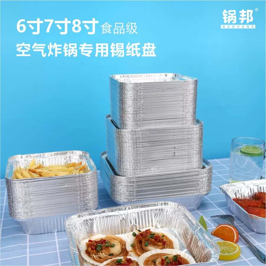 空气炸锅专用锡纸方形锡纸盘烤箱家用一次性铝箔盒烘焙烤盘锡纸碗