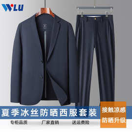 男士西装套装夏季高级感轻薄款透气中年爸爸商务休闲冰丝防晒西服