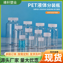 批发透明广口塑料瓶取样瓶带盖密封保健品分装瓶样品瓶