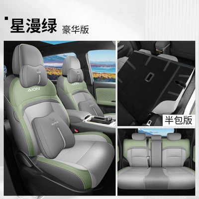 Guangqi ai'an Yplus special car Modelə uyğun (Original) oturacaq örtükləri - aian-y-five-seat-dedicated-full-deluxe-edition-star-green-half-pack-in-the-back-special-car