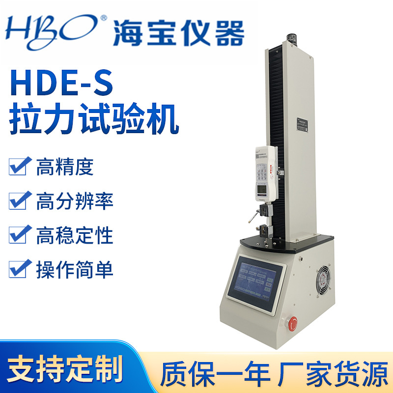 海宝HDE-S智能式电动单柱测试台口罩拉力试验机（表要另配）