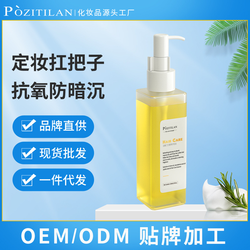 摩洛哥護發精油女防毛躁柔順發油改善卷發幹枯香味持久留香不油膩