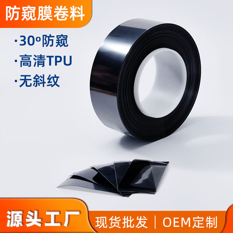直供高清磨砂防窥原材适用智能切膜机手机通用TPU防窥水凝8寸膜