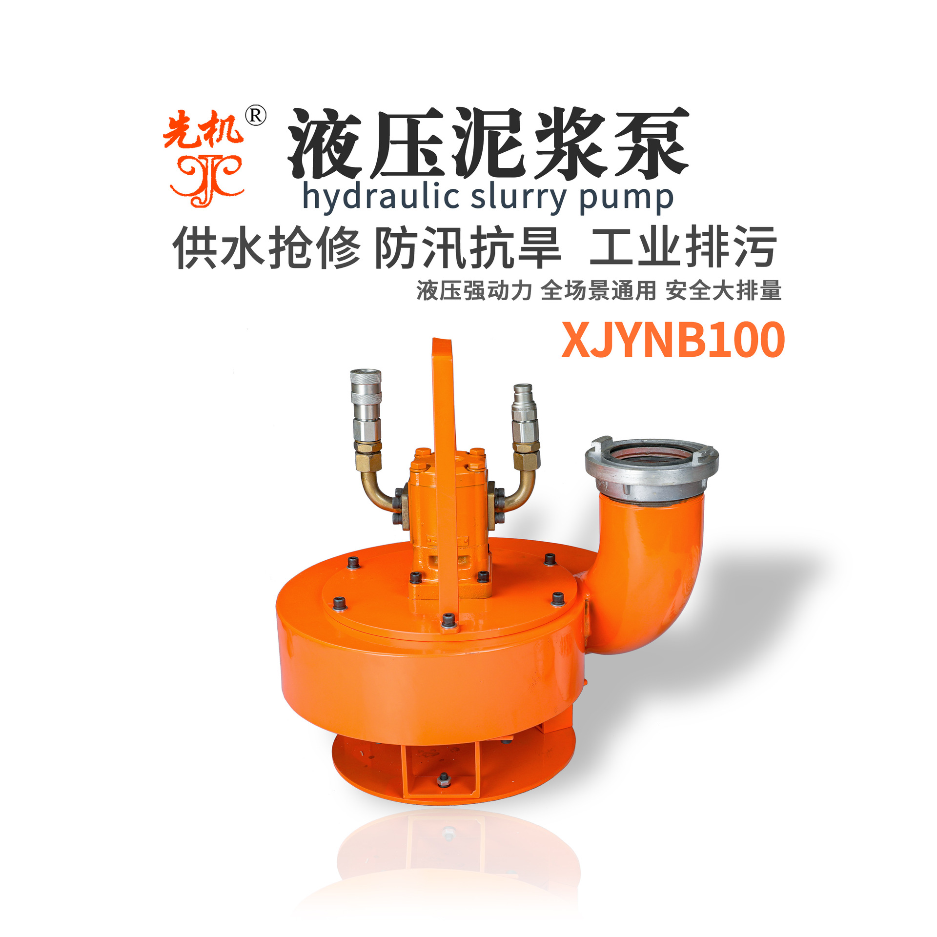 液压渣浆泵DN100高压4寸吸浆泵排污泵抢修排涝污水泵 先机XJYNB