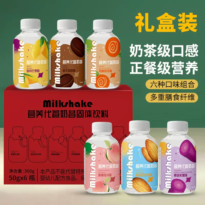 实力工厂即食饱腹代餐奶昔 手摇奶茶营养早餐代餐 小胖瓶礼盒批发