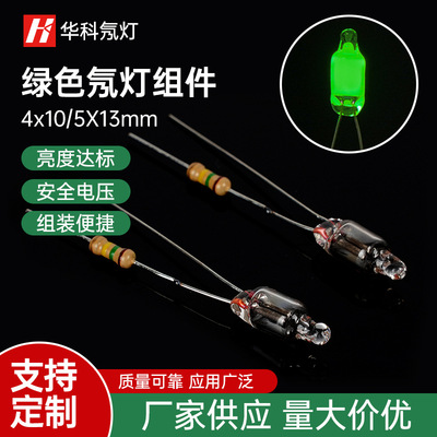 [Manufacturers supply] 4*10mm 5*13mm green Neon assembly Spot welding resistance machining Bulb circle