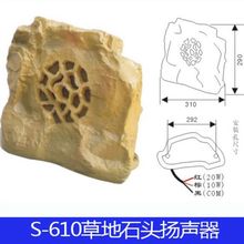 T-KOKOPA万声达 S-610 620 630园林防真草地音箱石头喇叭室外广播