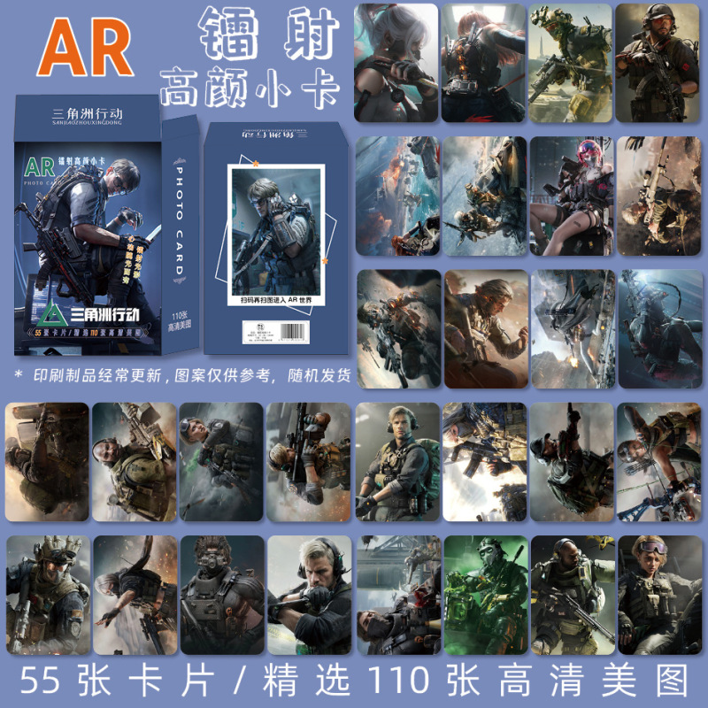 Delta Force Action Peripheral Ar Laser High-Quality Small Cards, Set of 55 Boxed Flash Cards, High-Definition Lomo Cards
