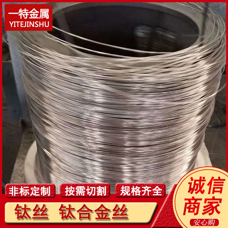 供应Ta1 Ta2 Ta10钛盘丝  纯钛直条 挂具用tc4合金钛丝 软态 硬态