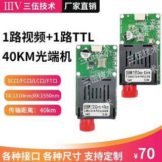 40km光纤模块 ttl光端机FC 视频传输模块1路视频1路TTL