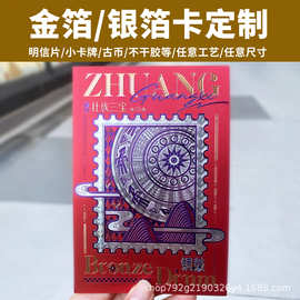 折光压纹卡定制仿金银铝箔卡片粗闪贴纸卡片景区文创明信片大批量