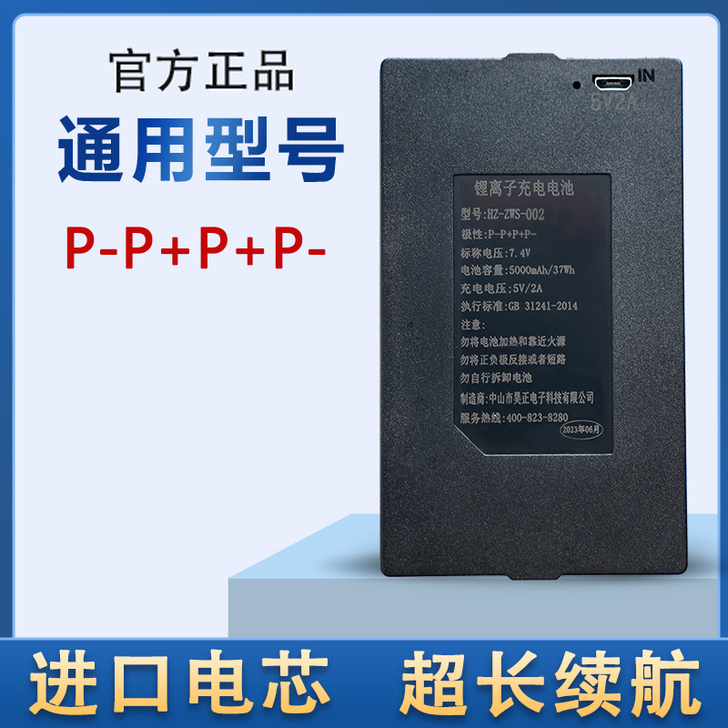 HZ-ZWS002 P-P+P+P-(5000mA)