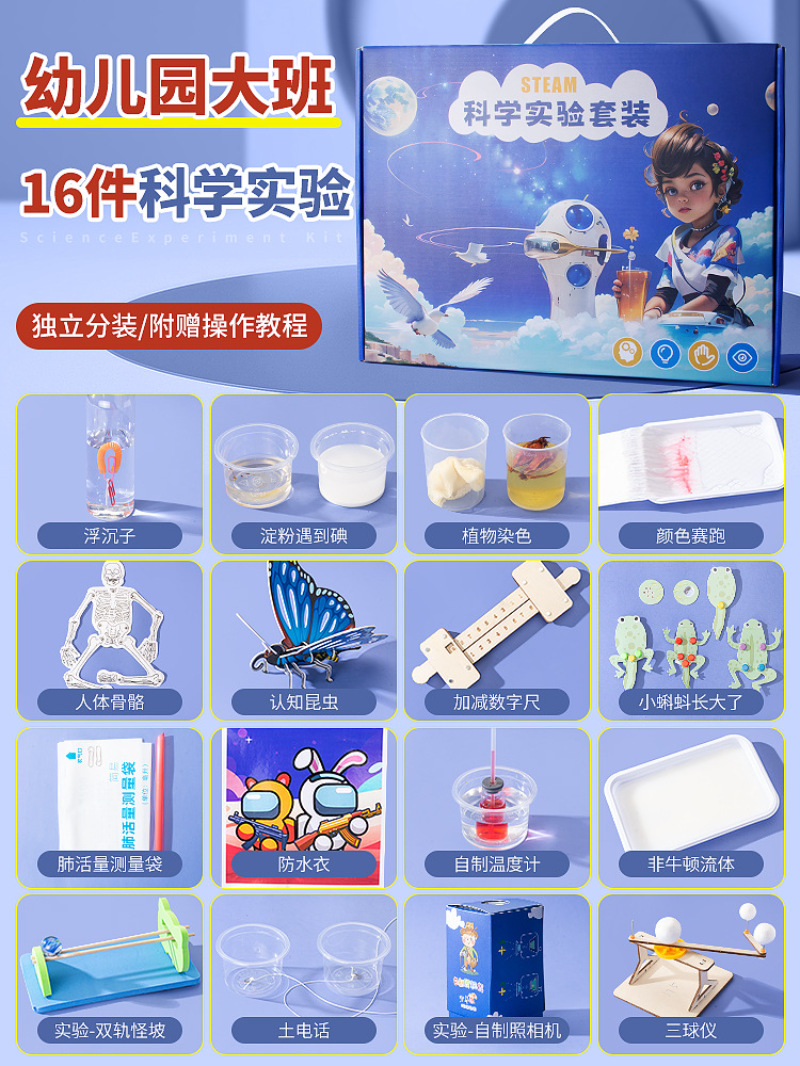 과학실험세트 - 유치원생