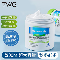 TWGビタミンb 5大白缶保湿クリーム潤いスキンケア乳液乾燥防止ボディ乳ワセリンクリーム