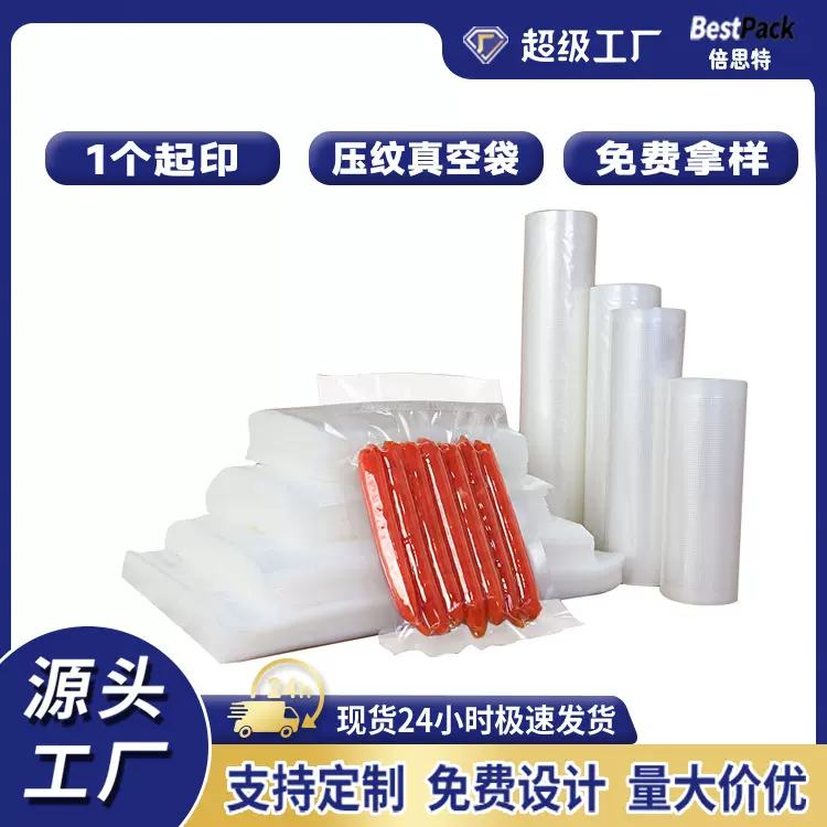 加厚尼龙网纹路真空食级包装抽气压缩密封保鲜真空家用厂家批发