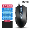 M220 Qingying black/[audio version Qingying
