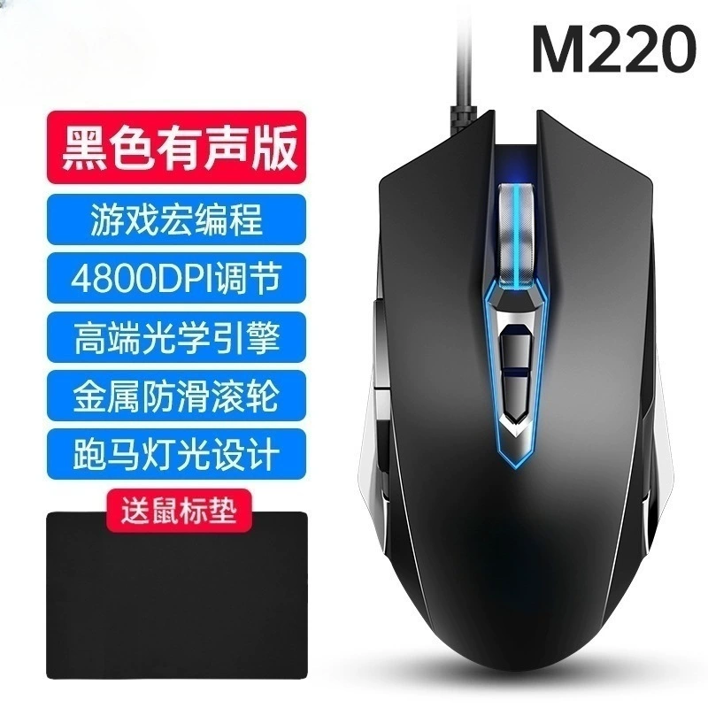 /Мышь m220 гейм-дедикейтед проводной киберспорт тишина механическая LOL Eat chicken CF макро ручка блокнот компьютер Цинъин