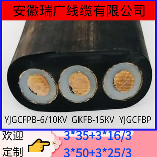 YJGCFBP-6KV 3*35 3*25/3 High Voltage Flat Cable for Wharf Stacker-reclaimer 3*25 6FO