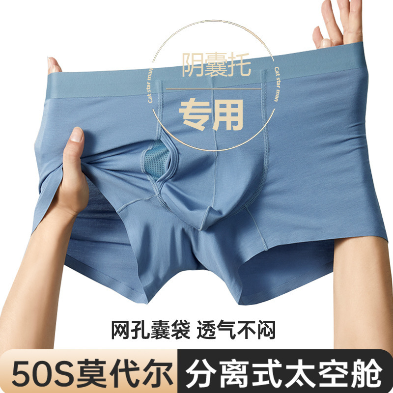 Space Capsule Men's Shotgun Detached Underwear Men's Modal Traceless U-Convex Large Pouch Personalized Breathable Boxers