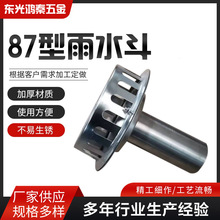 泄水管 不锈钢雨水斗 87型雨水斗 侧排虹吸式不锈钢雨水斗