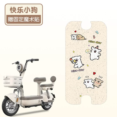 Suitable for Emma Little Golden: Electric vehicle foot mat - happy-puppy