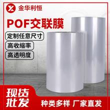 POF交联膜塑封收缩包装机盒子包装对折膜定制加工热缩膜防静电