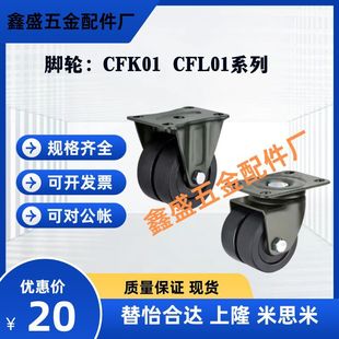 Replace the Caster Cfk01-D40/50/63/75 Cfl01-D20/50/63/75