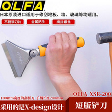 原装日本OLFA XSR-200短版铲刀装修专业级墙面刮平整短柄20CM刮刀