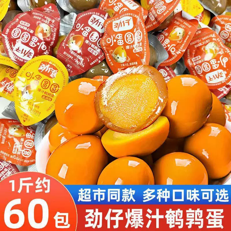 批发劲仔爆汁鹌鹑蛋无壳卤蛋零食休闲小吃即食香辣盐焗熟铁蛋包邮