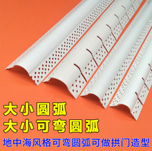 石膏圆弧阳角条批发阳角线PVC半圆拱形造型施工队收口条