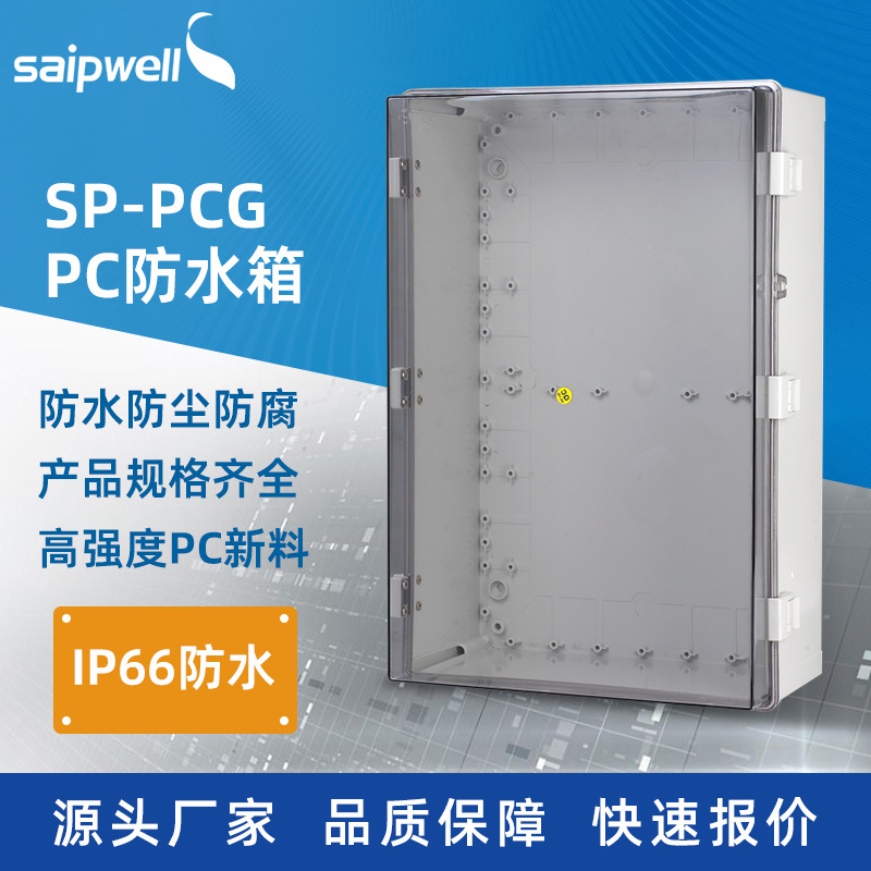 赛邦供应600*400*220低压成套配电箱 密封防水箱 电缆转接分线箱