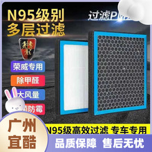 适配于荣威  /   香薰空调滤芯空气格批发