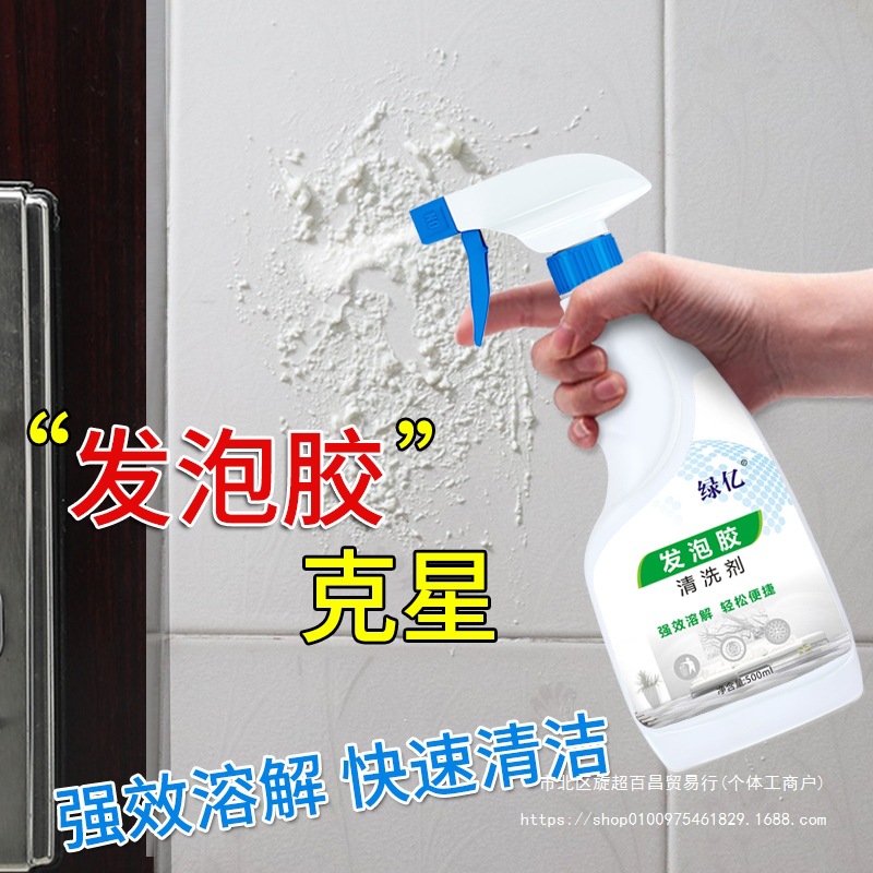 发泡胶清洗剂聚氨酯泡沫去除剂填缝剂清除剂干胶除胶剂清无残留