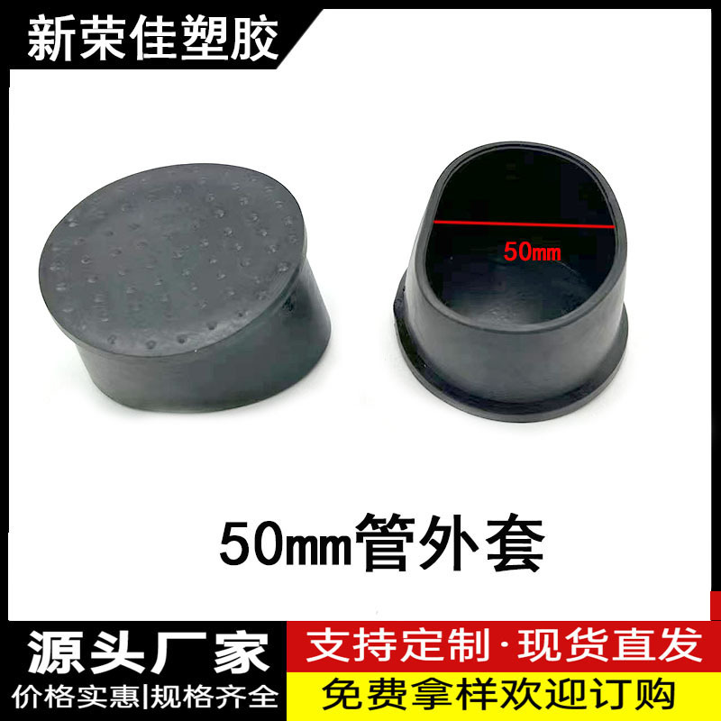 50MM管外套圆管外冒 脚垫 封头圆管外套pvc 管套堵口圆