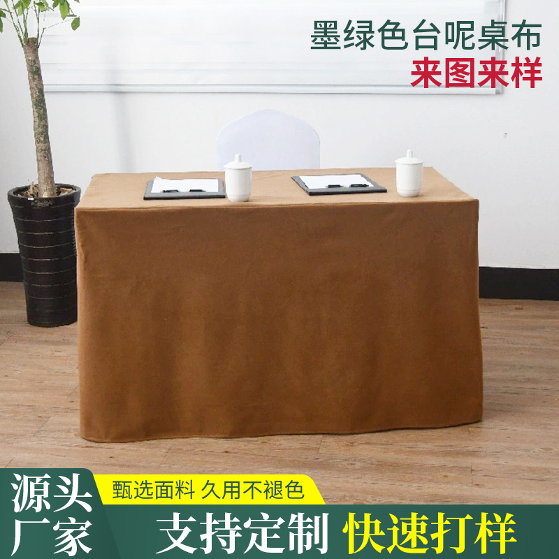 批发高档墨绿色台呢双层复合签到会议室桌布会议台裙会议台布桌套
