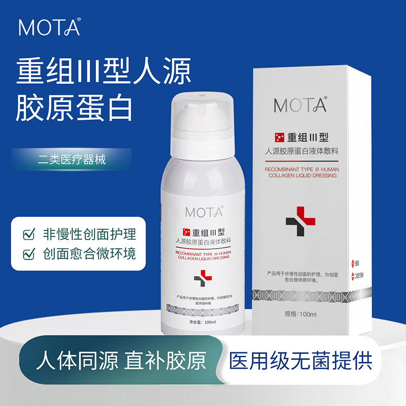 Wholesale Class II medical recombinant type III collagen liquid dressing spray for post-medical aesthetic repair and moisturizing.