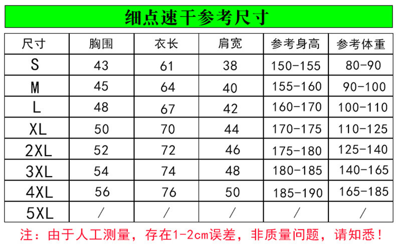 细点速干 尺码表