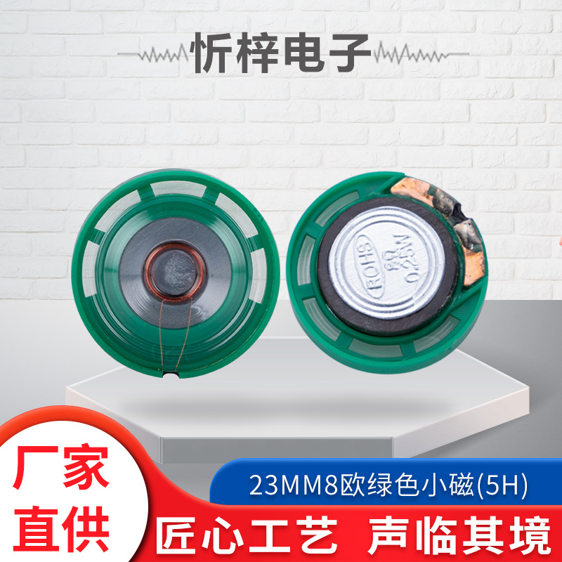 23MM8欧小磁玩具发声.挂图发声喇叭