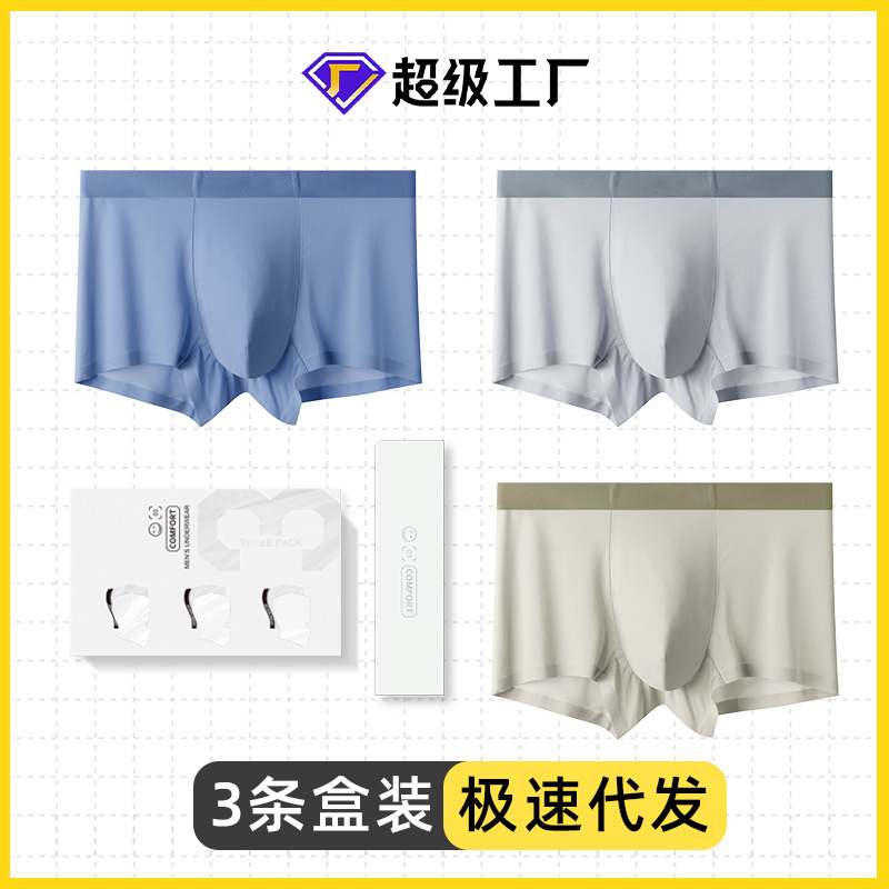 Three boxed 80 Lanjing Modal men's underwear 7A antibacterial mulberry silk crotch underwear men's factory wholesale
