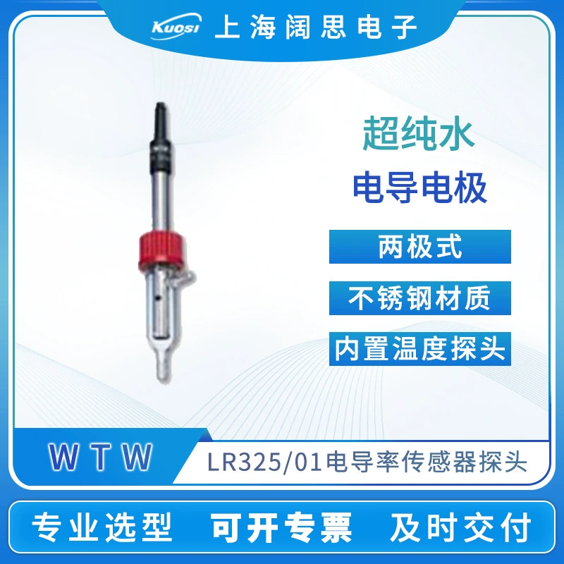WTW сверхчистый Электрод проводимости Воды LR325/01 датчик проводимости тестер проводимости
