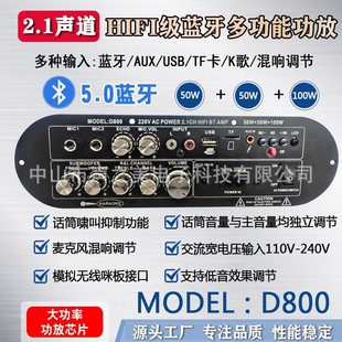 Cross-border special for 2.1 channel Bluetooth digital power amplifier board high and low tone overweight subwoofer high power D800