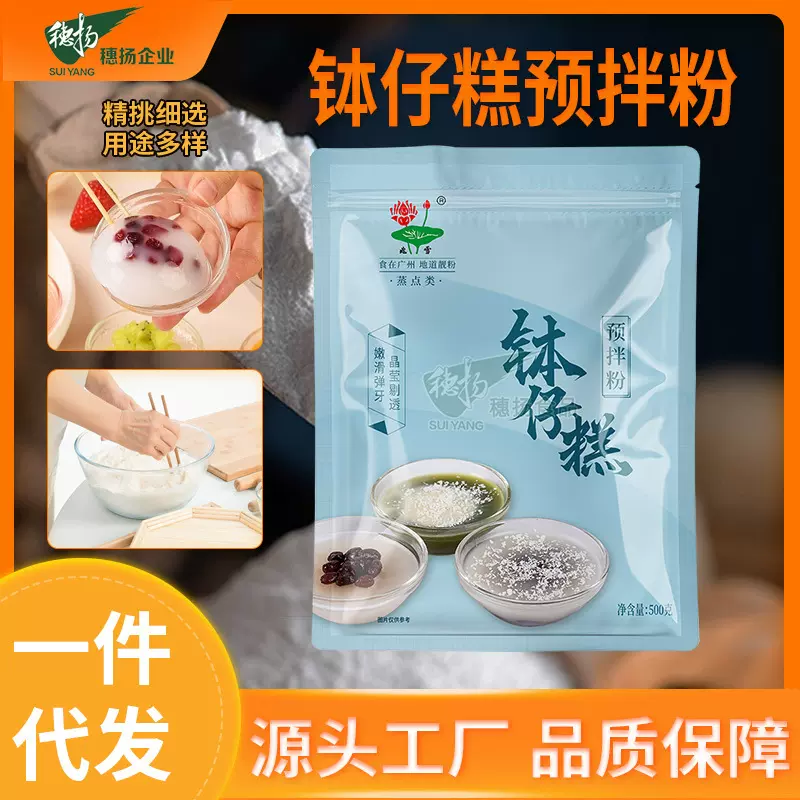 兆雪广式钵仔糕粉500g专用材料砵仔糕碗仔糕粉摆摊商用家庭