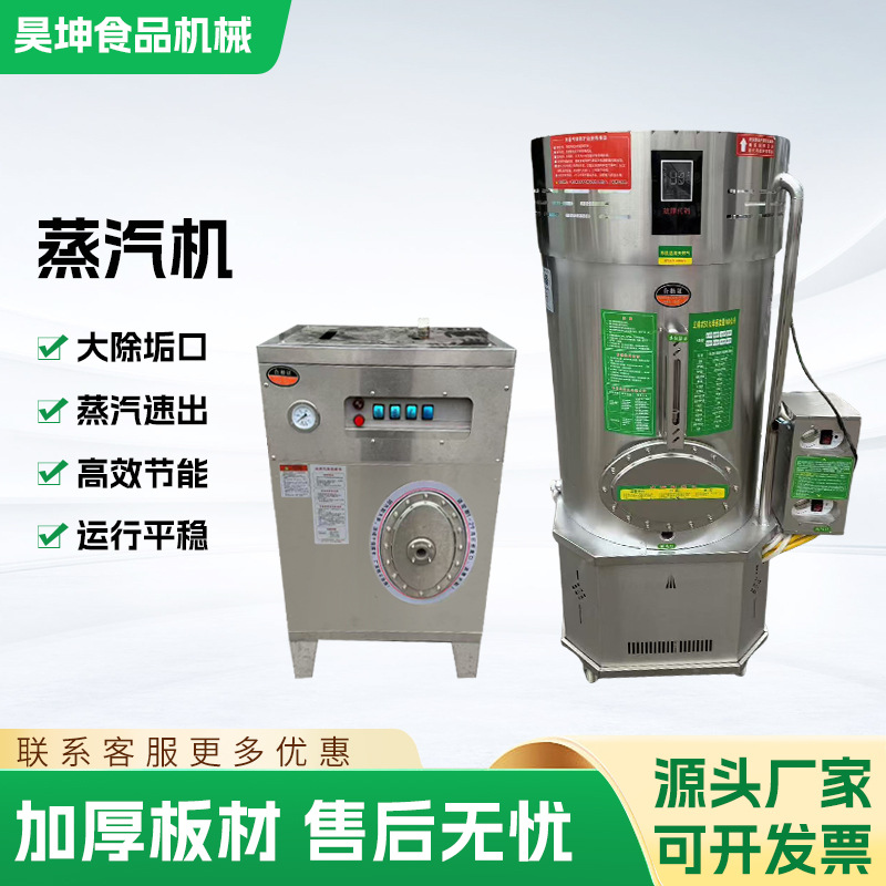 商用节能蒸汽机面食酿酒煮浆电加热液化气自动补水馒头包子蒸汽机
